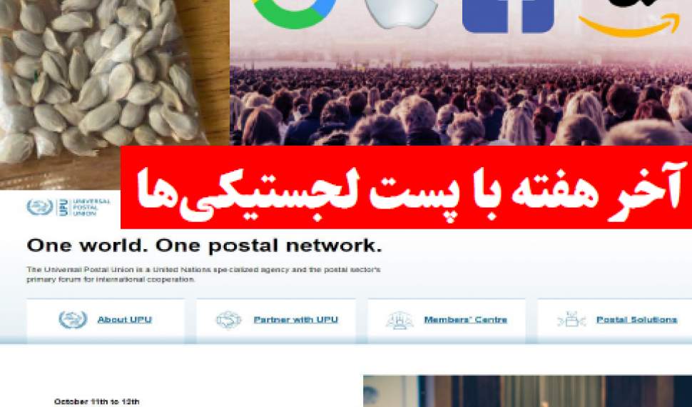 بسته‌های پستی دردسرآفرین، غول‌های فناوری و دعوای شرکت‌های وطنی در لینکدین !